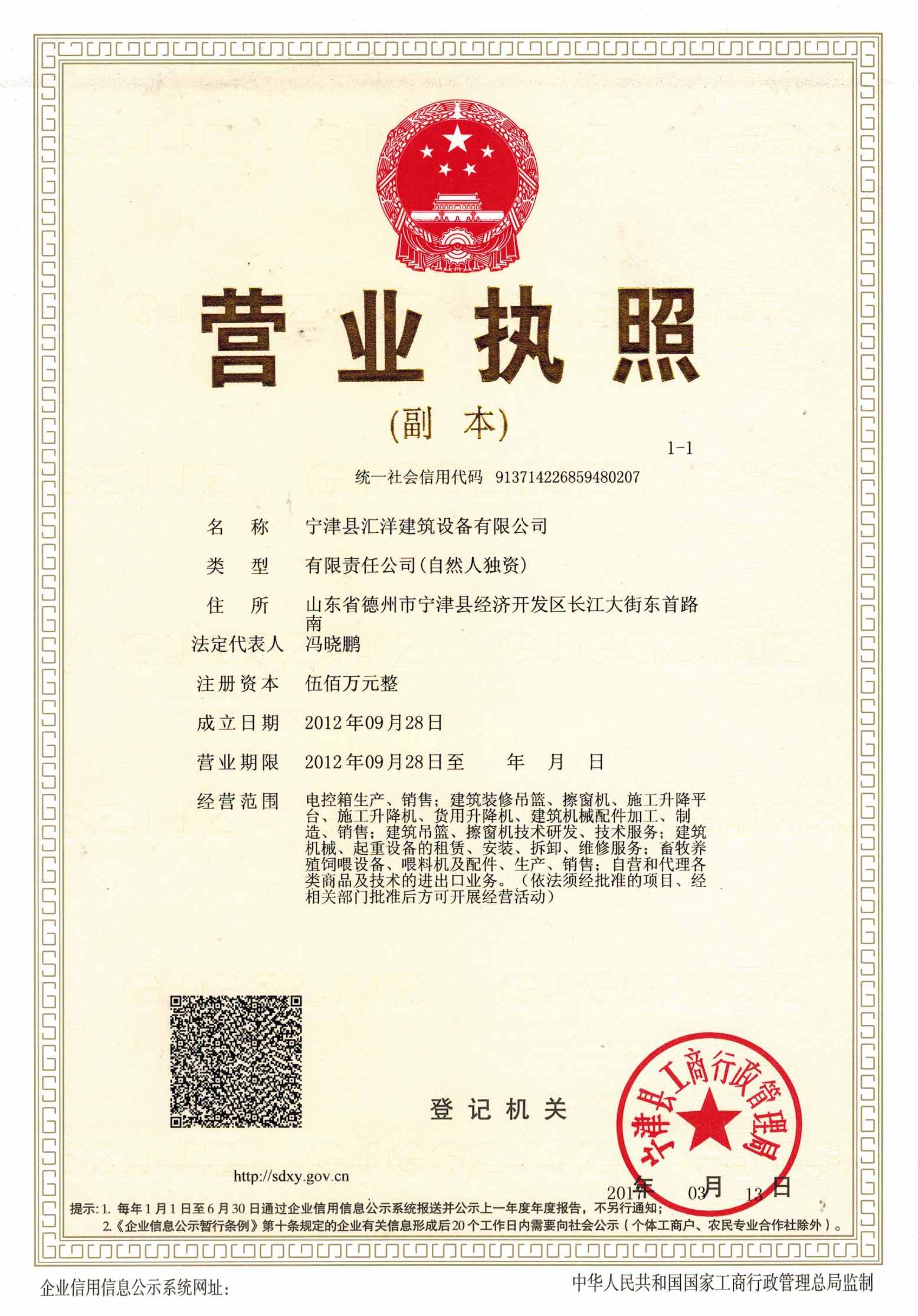 營業執照