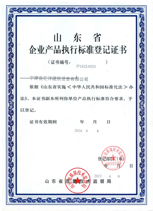 產品執行標準