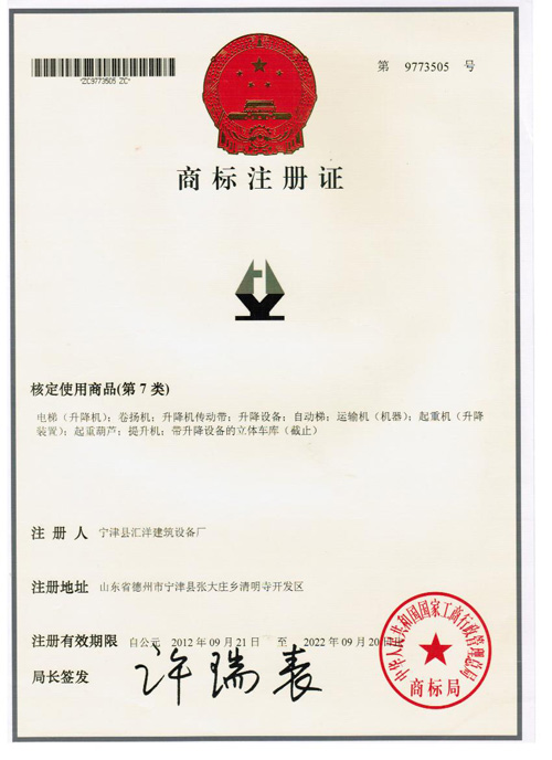 商標注冊證書