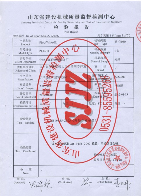 產品質量檢驗報告
