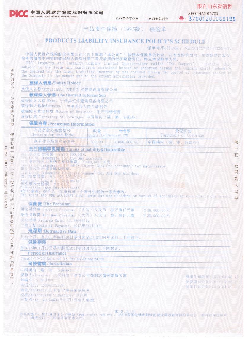 產品保險證書